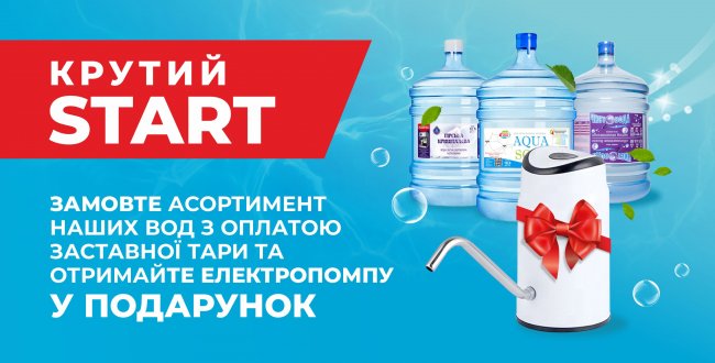 Крутий START